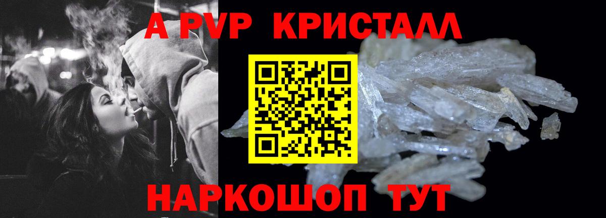 Alpha PVP  A PVP кристаллы  Alpha PVP VHQ  Минусинск  Вход с VPN  Alpha PVP СК КРИС 