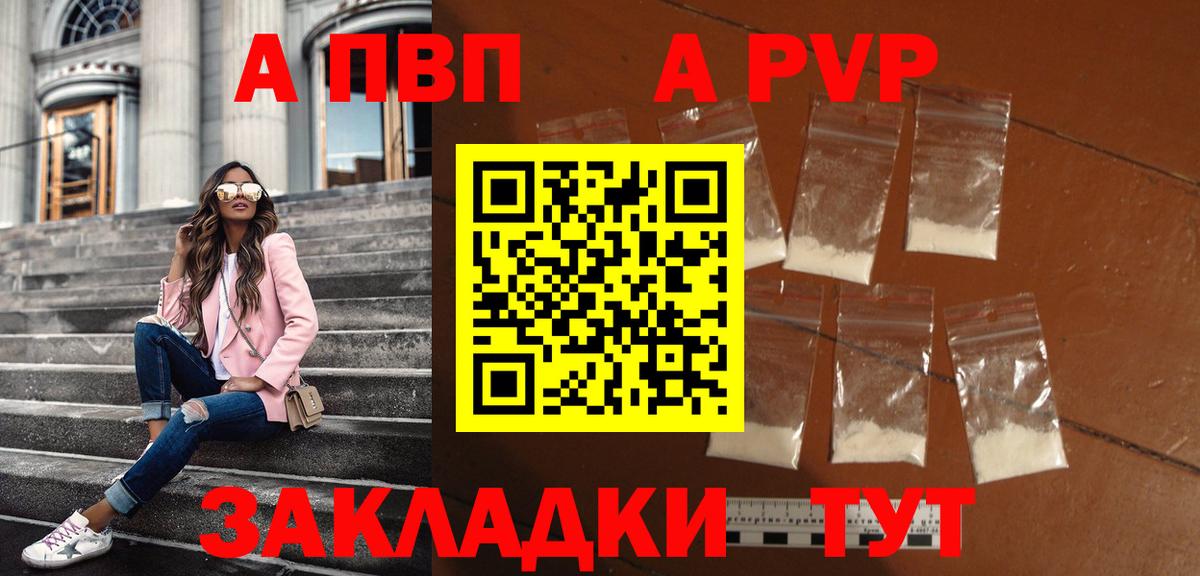 APVP крисы CK Минусинск