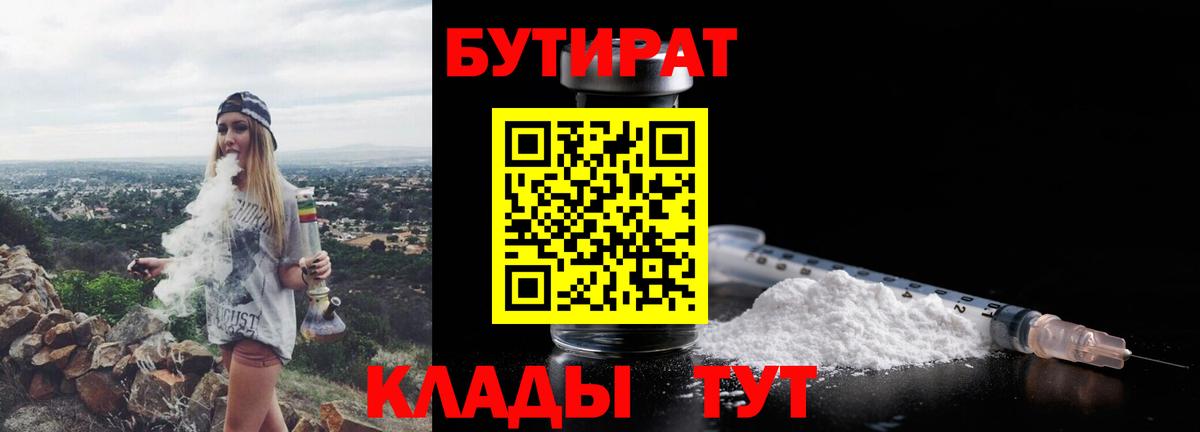 Минусинск  Бутират вода  Вход с VPN 