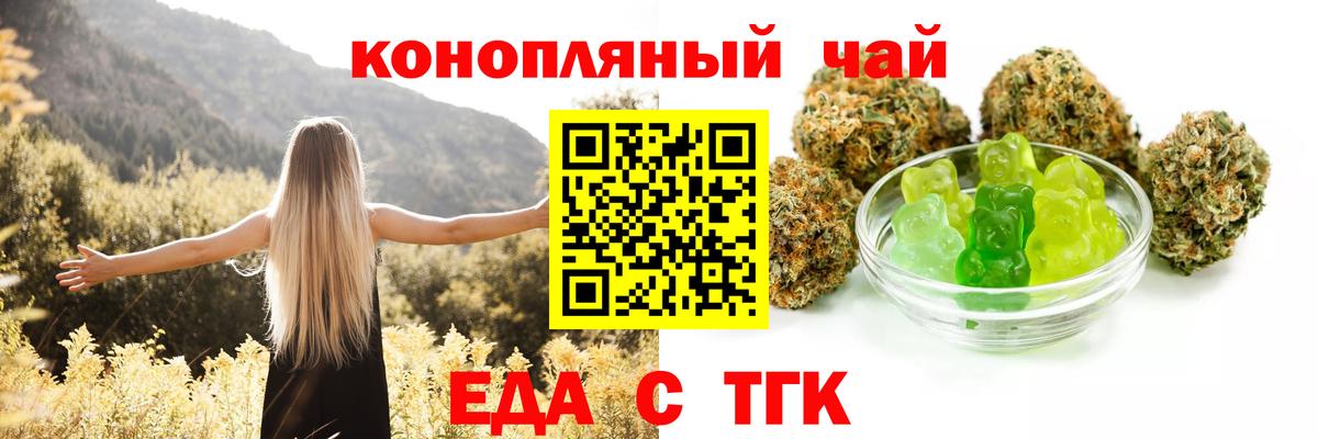 Cannafood конопля  Вход с VPN  Минусинск 