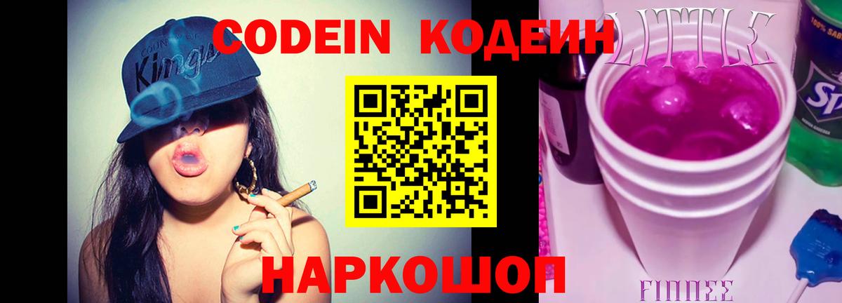 Кодеиновый сироп Lean напиток Lean (лин)  Вход с VPN  Минусинск  Кодеиновый сироп Lean напиток Lean (лин) 