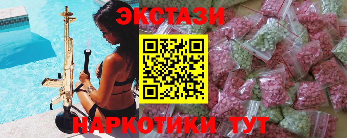 Экстази 280 MDMA  ЭКСТАЗИ XTC  Ecstasy  Минусинск  Вход с VPN 
