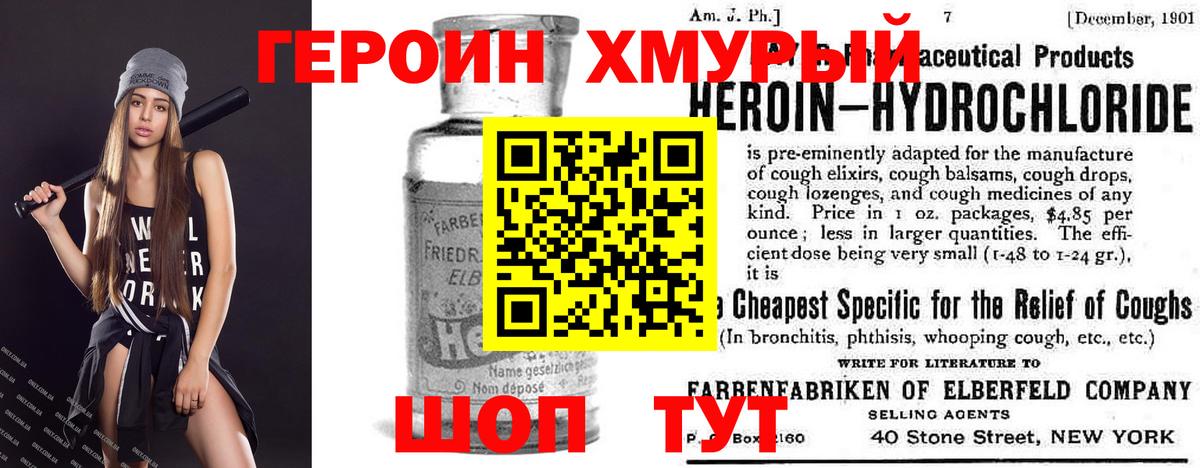 Героин гречка Минусинск