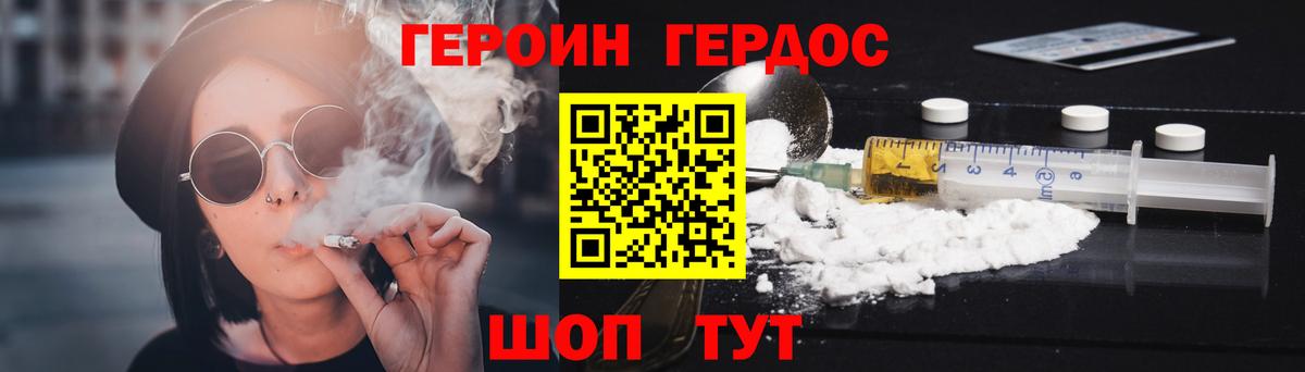 Минусинск  ГЕРОИН Heroin  Вход с VPN 