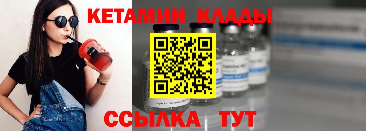 Кетамин ketamine Минусинск