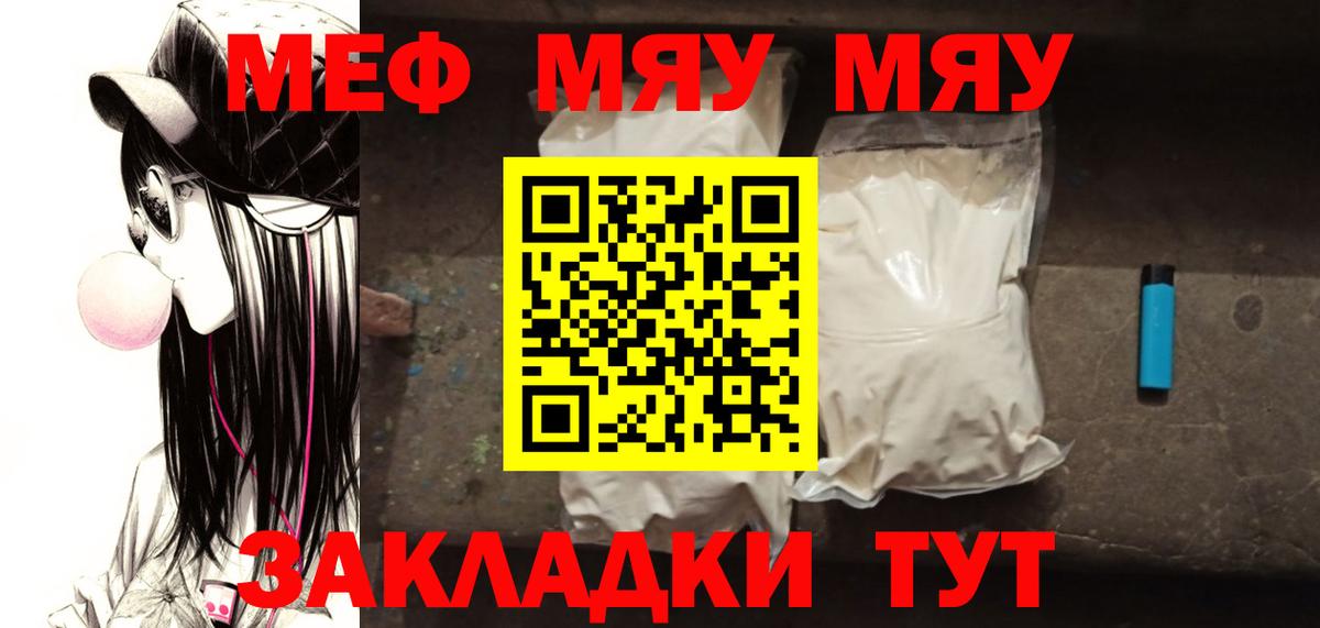 Минусинск  МЕФ  МЕФ мяу мяу  Вход с VPN  Мефедрон VHQ 