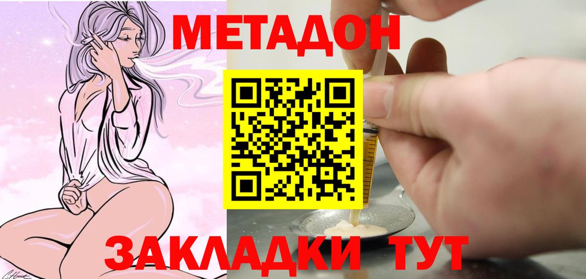 Метадон белоснежный Минусинск